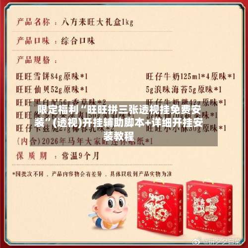 限定福利“旺旺拼三张透视挂免费安装	”(透视)开挂辅助脚本+详细开挂安装教程-第1张图片