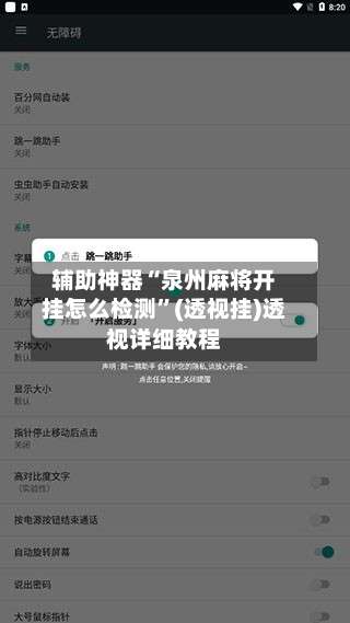 辅助神器“泉州麻将开挂怎么检测”(透视挂)透视详细教程-第2张图片