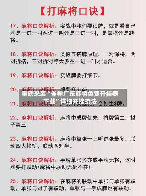 重磅来袭“雀神广东麻将免费开挂器下载	”详细开挂玩法-第1张图片