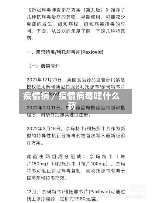 疫情病／疫情病毒吃什么药-第2张图片