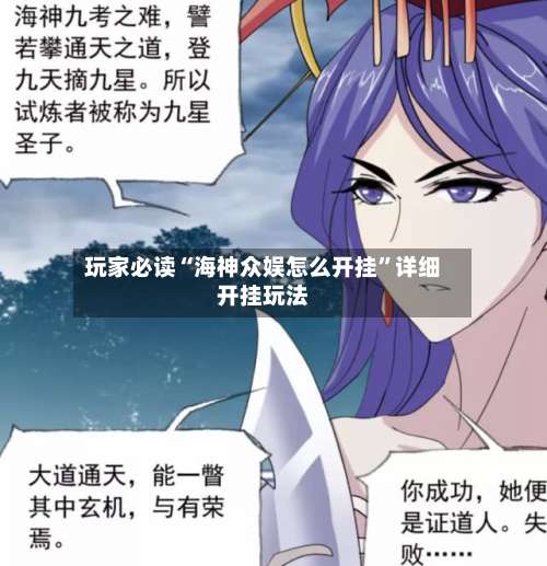 玩家必读“海神众娱怎么开挂	”详细开挂玩法-第2张图片