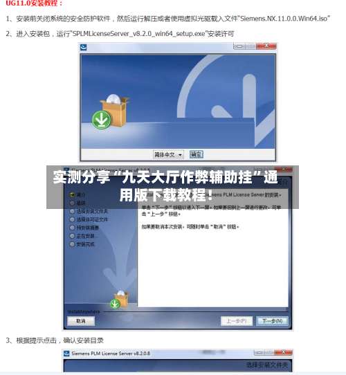 实测分享“九天大厅作弊辅助挂”通用版下载教程！-第1张图片