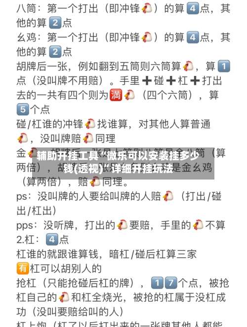 辅助开挂工具“微乐可以安装挂多少钱(透视)	”详细开挂玩法-第2张图片