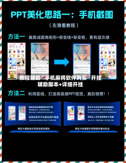 教程辅助“手机麻将软件购买”开挂辅助脚本+详细开挂-第1张图片