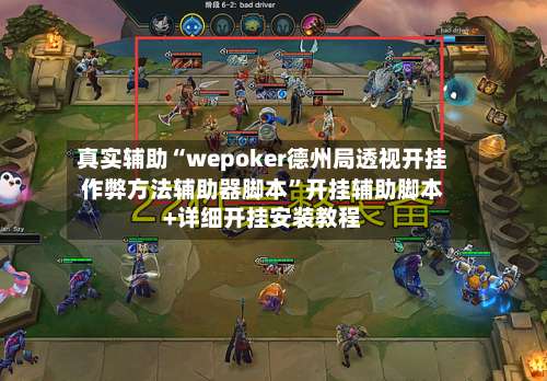 真实辅助“wepoker德州局透视开挂作弊方法辅助器脚本	”开挂辅助脚本+详细开挂安装教程-第2张图片