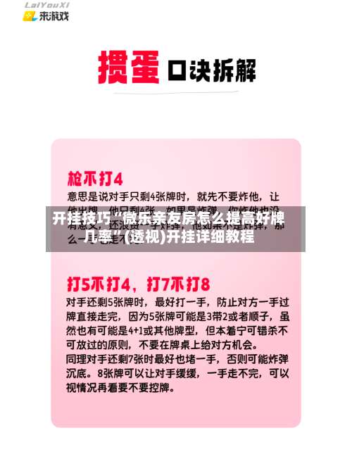 开挂技巧“微乐亲友房怎么提高好牌几率”(透视)开挂详细教程-第2张图片
