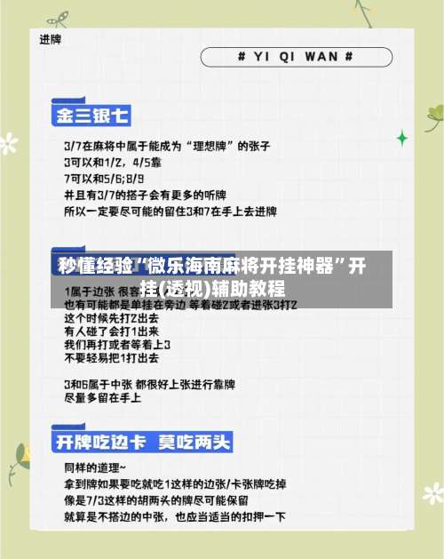 秒懂经验“微乐海南麻将开挂神器”开挂(透视)辅助教程-第2张图片