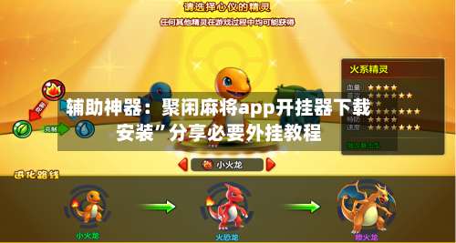 辅助神器：聚闲麻将app开挂器下载安装	”分享必要外挂教程-第2张图片