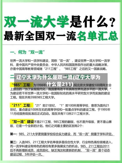 辽宁大学为什么是双一流(辽宁大学为什么是211)-第2张图片
