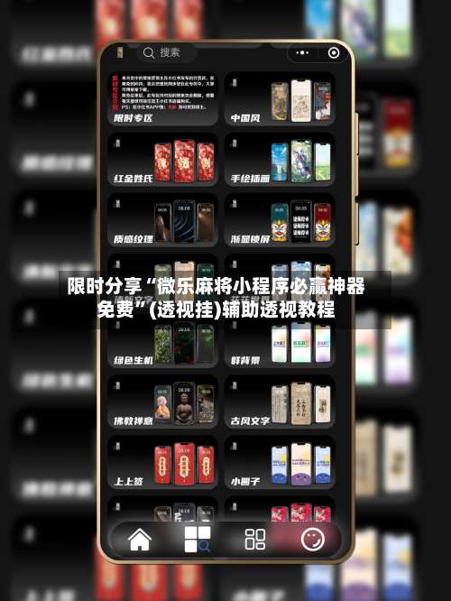 限时分享“微乐麻将小程序必赢神器免费”(透视挂)辅助透视教程-第1张图片