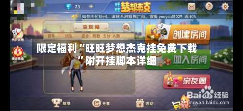 限定福利“旺旺梦想杰克挂免费下载	”附开挂脚本详细-第2张图片