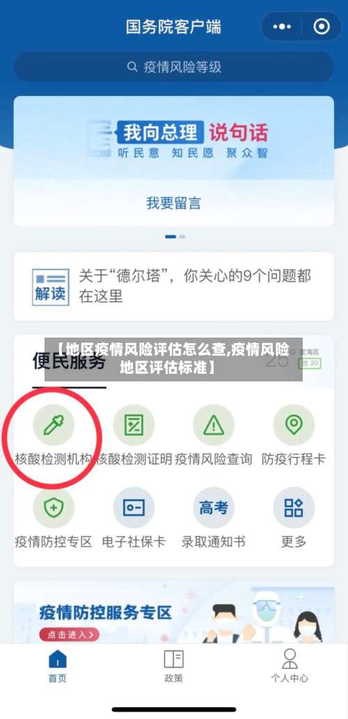 【地区疫情风险评估怎么查,疫情风险地区评估标准】-第1张图片