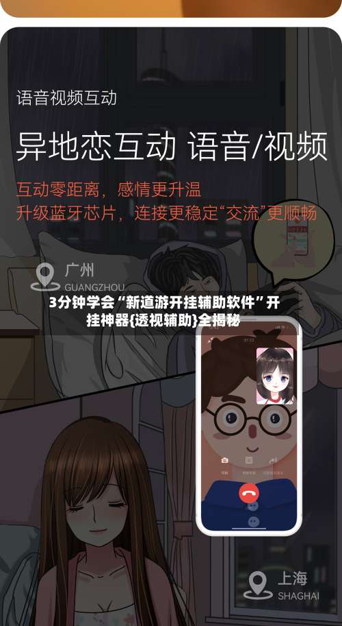 3分钟学会“新道游开挂辅助软件”开挂神器{透视辅助}全揭秘-第1张图片