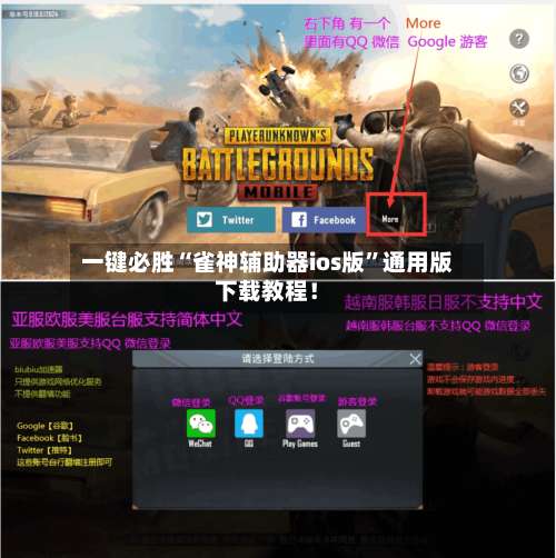 一键必胜“雀神辅助器ios版	”通用版下载教程！-第2张图片