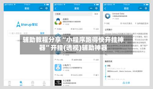 辅助教程分享“小程序跑得快开挂神器	”开挂(透视)辅助神器-第1张图片