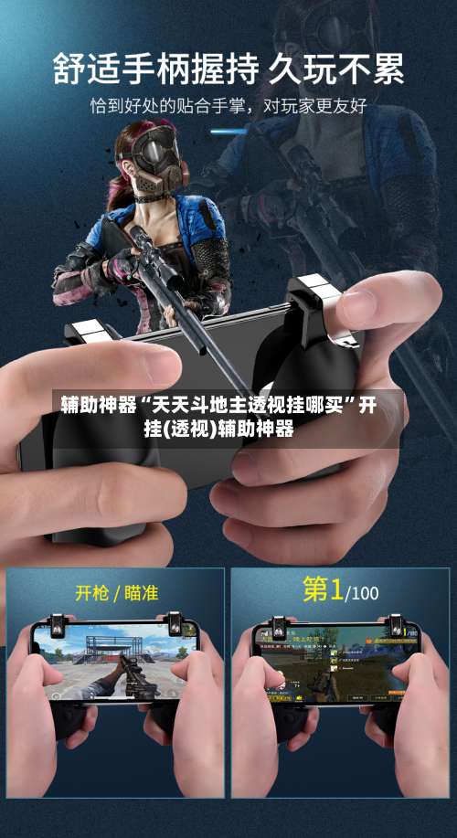 辅助神器“天天斗地主透视挂哪买”开挂(透视)辅助神器-第2张图片