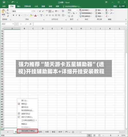 强力推荐“楚天游卡五星辅助器”(透视)开挂辅助脚本+详细开挂安装教程-第1张图片