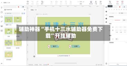 辅助神器“手机十三水辅助器免费下载	”开挂辅助-第1张图片