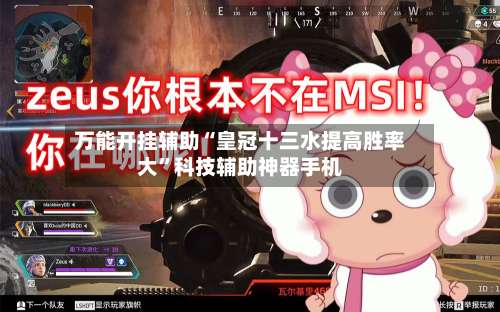 万能开挂辅助“皇冠十三水提高胜率大”科技辅助神器手机-第2张图片