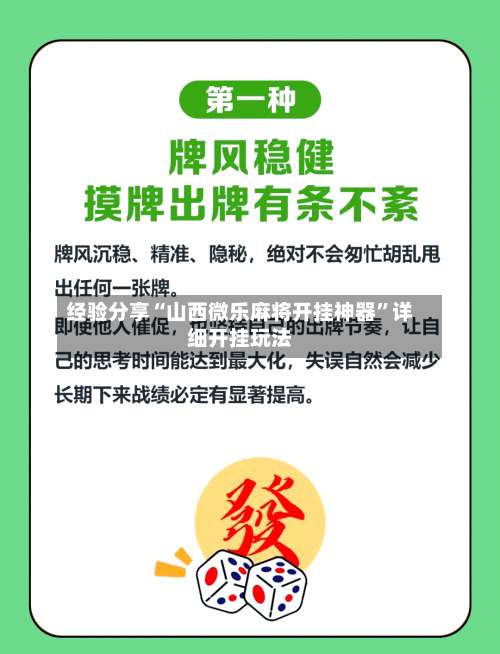 经验分享“山西微乐麻将开挂神器	”详细开挂玩法-第1张图片