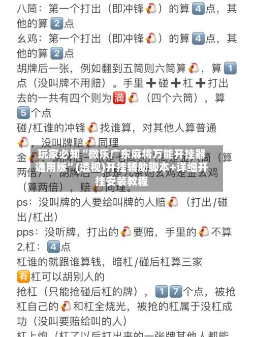 玩家必知“微乐广东麻将万能开挂器通用版	”(透视)开挂辅助脚本+详细开挂安装教程-第1张图片