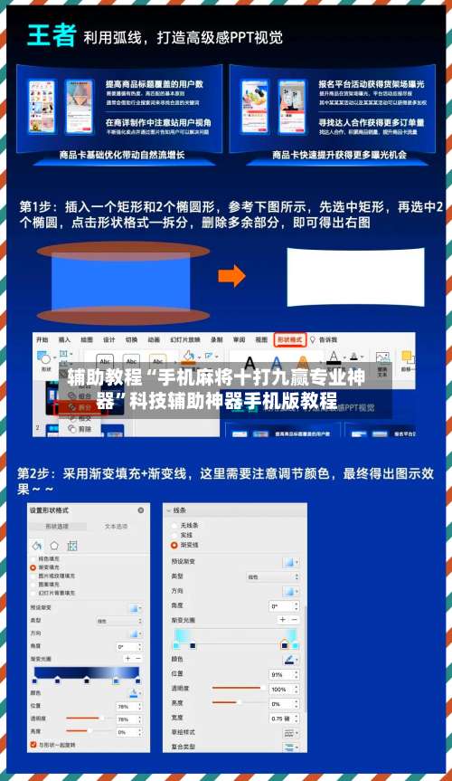 辅助教程“手机麻将十打九赢专业神器”科技辅助神器手机版教程-第2张图片
