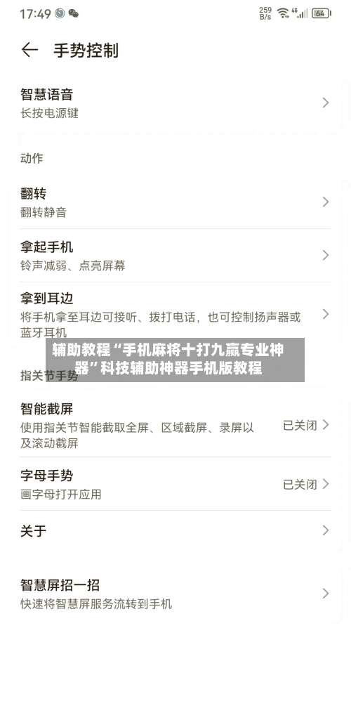 辅助教程“手机麻将十打九赢专业神器	”科技辅助神器手机版教程-第1张图片