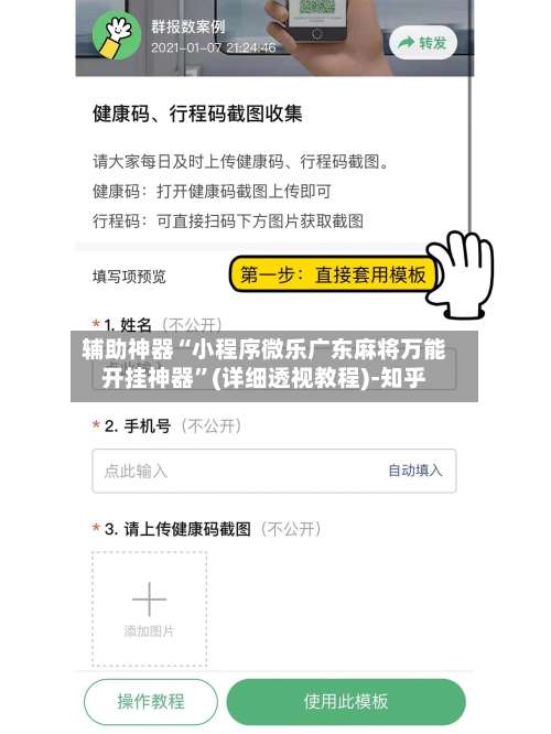 辅助神器“小程序微乐广东麻将万能开挂神器”(详细透视教程)-知乎-第1张图片