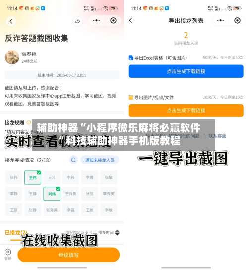 辅助神器“小程序微乐麻将必赢软件	”科技辅助神器手机版教程-第1张图片