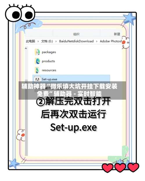 辅助神器“微乐填大坑开挂下载安装免费”辅助器 - 实时智能-第1张图片