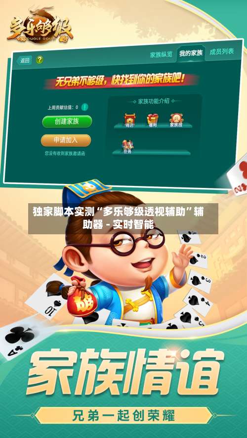 独家脚本实测“多乐够级透视辅助	”辅助器 - 实时智能-第2张图片