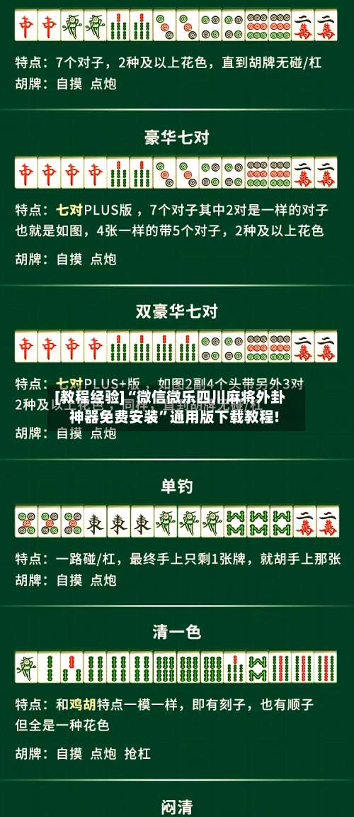 [教程经验]“微信微乐四川麻将外卦神器免费安装”通用版下载教程!-第2张图片