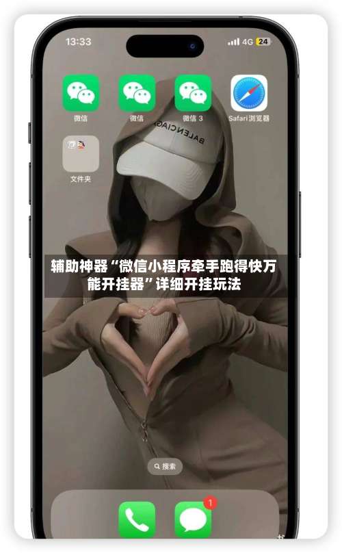 辅助神器“微信小程序牵手跑得快万能开挂器”详细开挂玩法-第3张图片