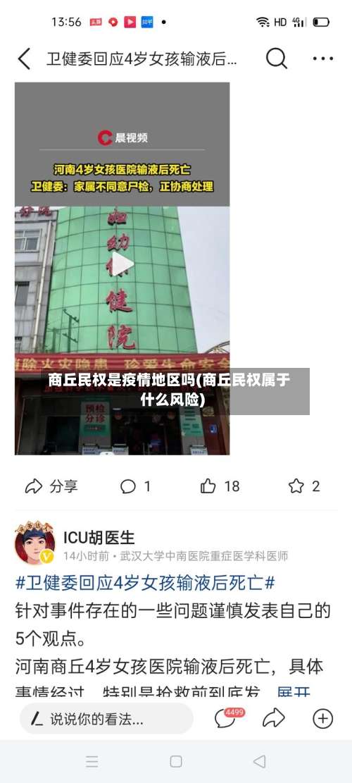 商丘民权是疫情地区吗(商丘民权属于什么风险)-第1张图片