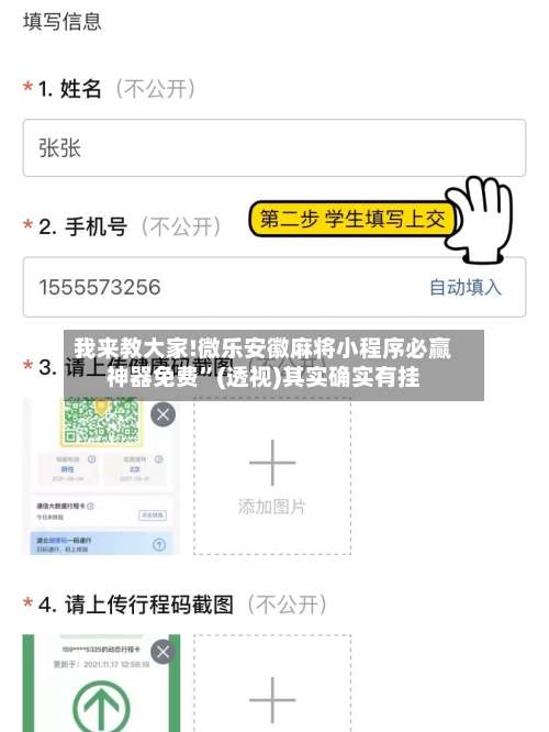 我来教大家!微乐安徽麻将小程序必赢神器免费	”(透视)其实确实有挂-第1张图片