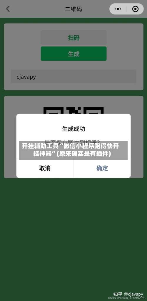 开挂辅助工具“微信小程序跑得快开挂神器	”(原来确实是有插件)-第1张图片