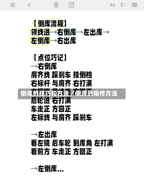 倒库的技巧和方法／倒库的操作方法-第3张图片