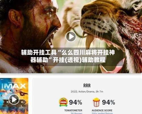 辅助开挂工具“么么四川麻将开挂神器辅助	”开挂(透视)辅助教程-第2张图片