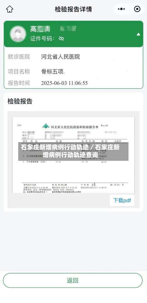 石家庄新增病例行动轨迹／石家庄新增病例行动轨迹查询-第1张图片