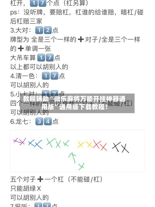 教程辅助“微乐麻将万能开挂神器通用版”通用版下载教程！-第2张图片
