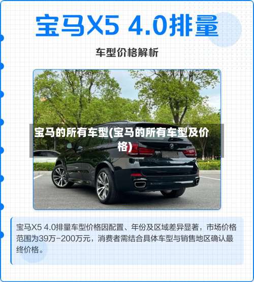宝马的所有车型(宝马的所有车型及价格)-第2张图片