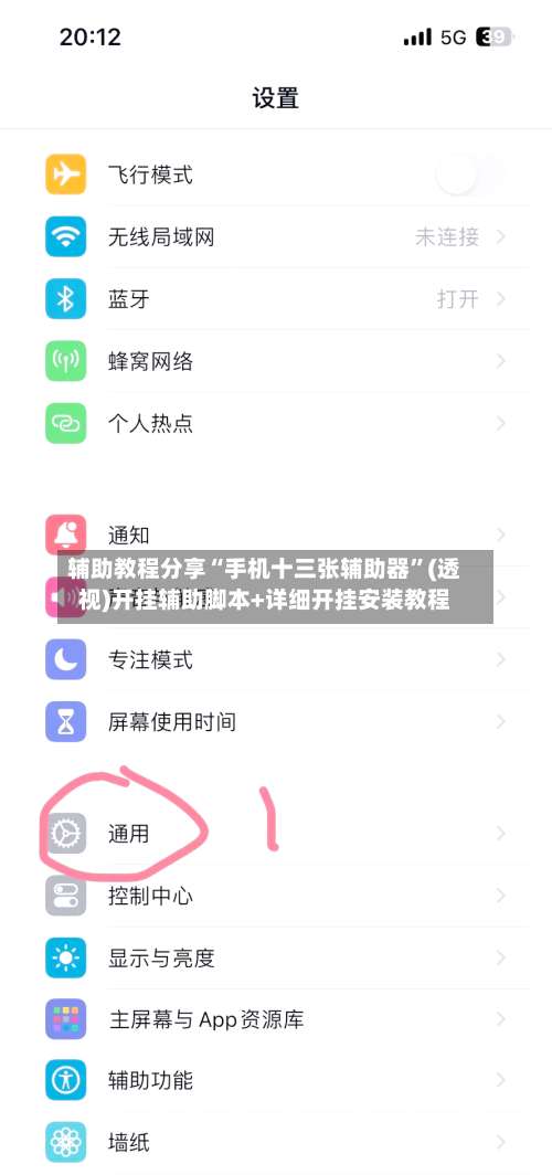 辅助教程分享“手机十三张辅助器”(透视)开挂辅助脚本+详细开挂安装教程-第2张图片