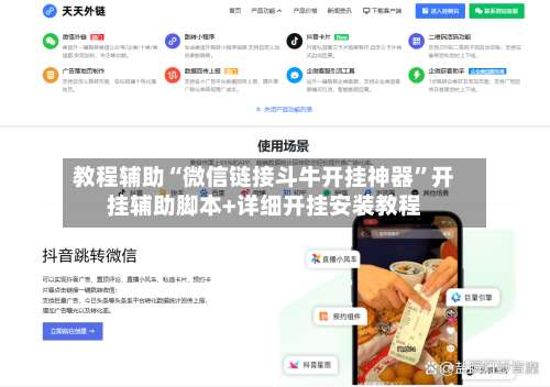 教程辅助“微信链接斗牛开挂神器”开挂辅助脚本+详细开挂安装教程-第1张图片