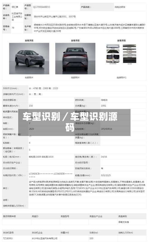 车型识别／车型识别源码-第2张图片