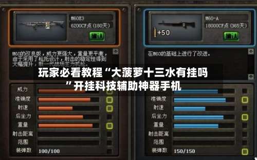 玩家必看教程“大菠萝十三水有挂吗	”开挂科技辅助神器手机-第1张图片