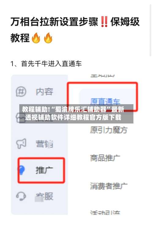 教程辅助!“蜀渝牌乐汇辅助器”最新透视辅助软件详细教程官方版下载-第1张图片