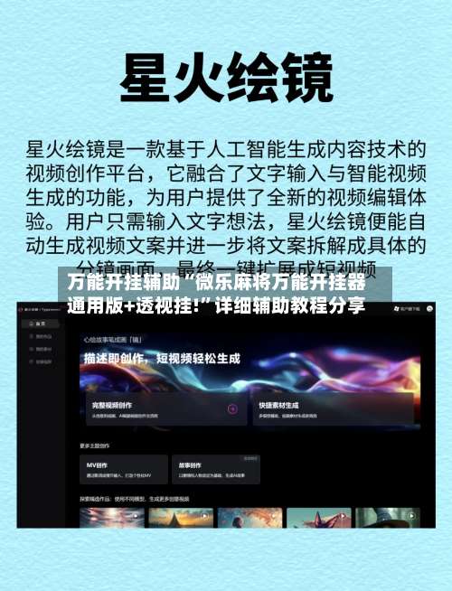 万能开挂辅助“微乐麻将万能开挂器通用版+透视挂!”详细辅助教程分享-第1张图片