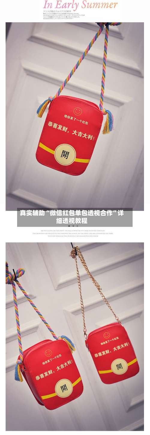 真实辅助“微信红包单包透视合作”详细透视教程-第2张图片