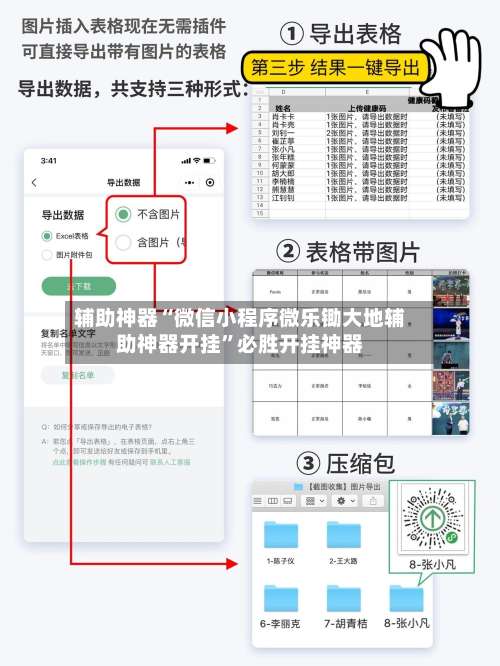 辅助神器“微信小程序微乐锄大地辅助神器开挂”必胜开挂神器-第2张图片
