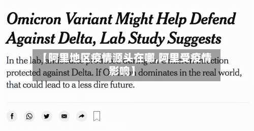 【阿里地区疫情源头在哪,阿里受疫情影响】-第2张图片